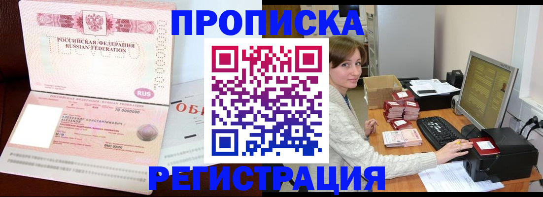 прописка регистрация в Екатеринбурге