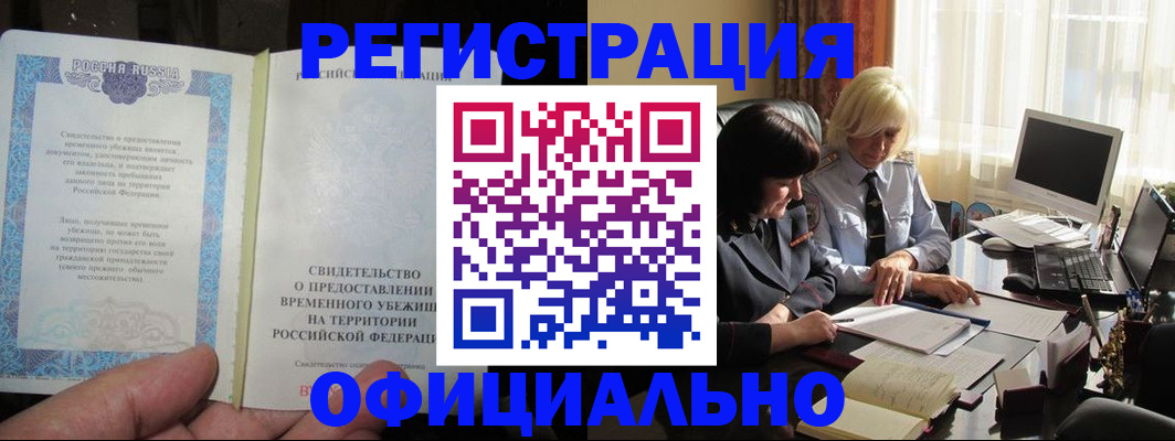 прописка штамп в Екатеринбурге