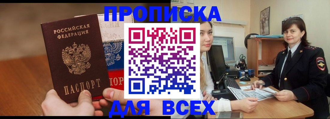 прописка гарантия в Екатеринбурге
