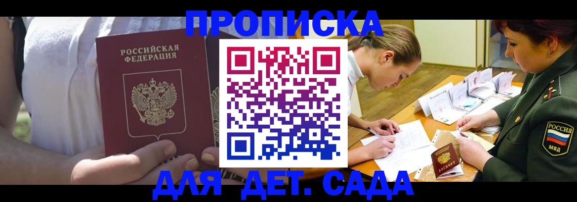 прописка 2025 в Екатеринбурге