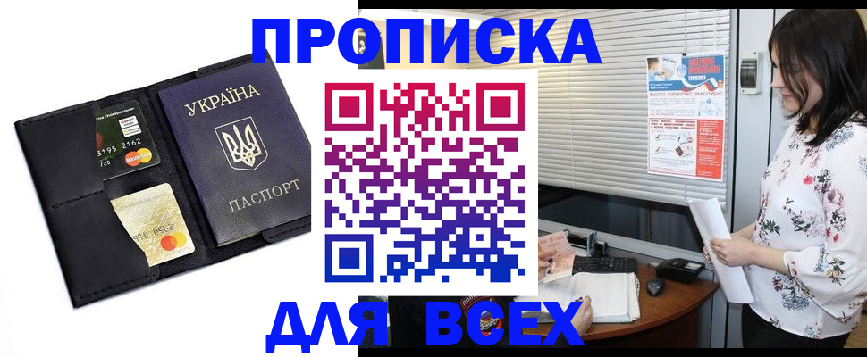 прописка для работы в Екатеринбурге