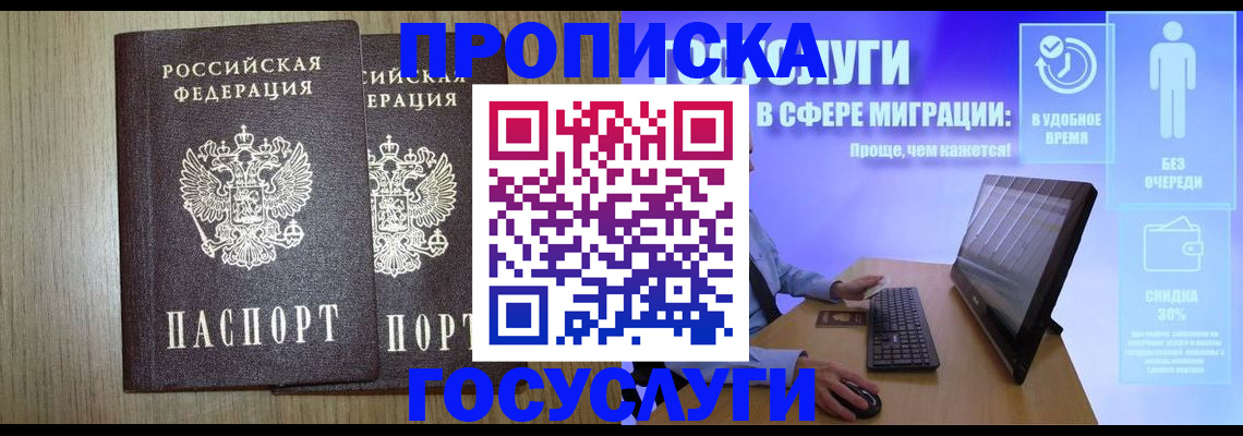 временная регистрация купить в Екатеринбурге